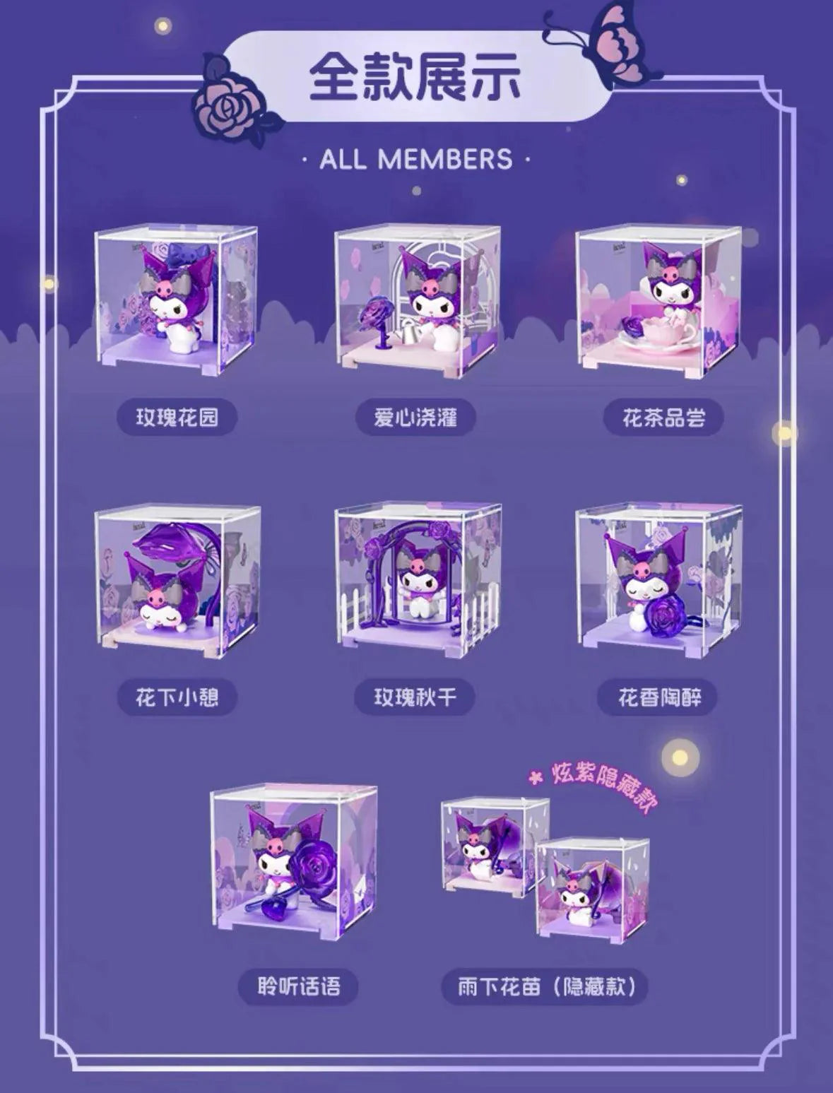 Kuromi Rose Manor Blind Box - Blind Box Mall