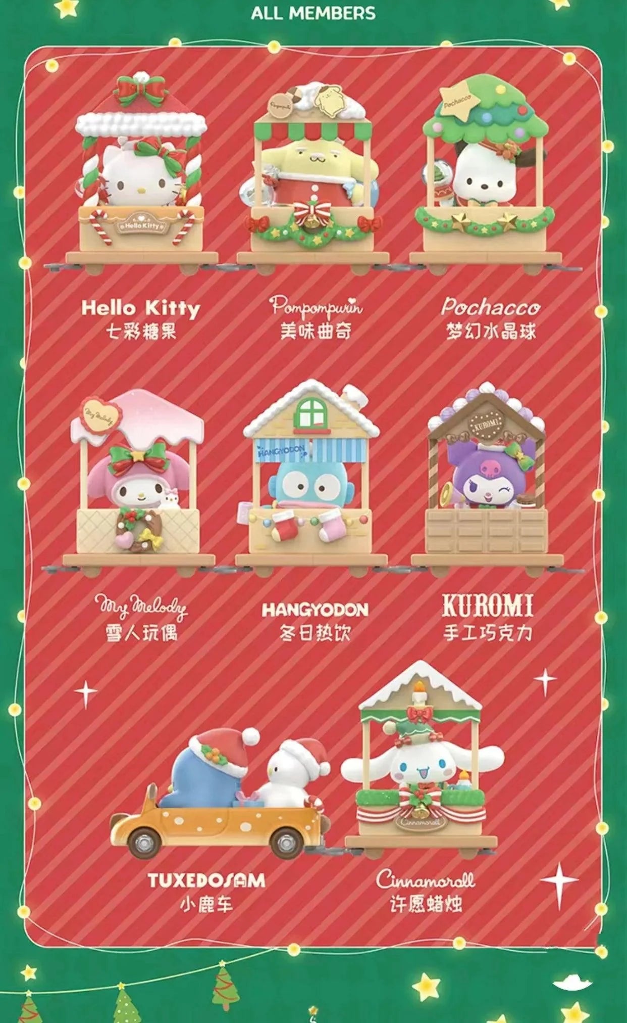 Sanrio Christmas Market Blind Box - Blind Box Mall